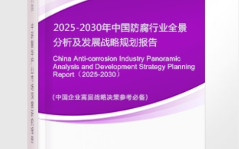 平湖安特佳防腐为您解读2025防腐行业市场规模及未来趋势分析