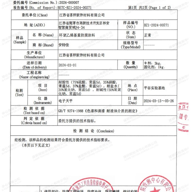 平湖重防腐地坪,平湖超强耐腐蚀涂料产品图3